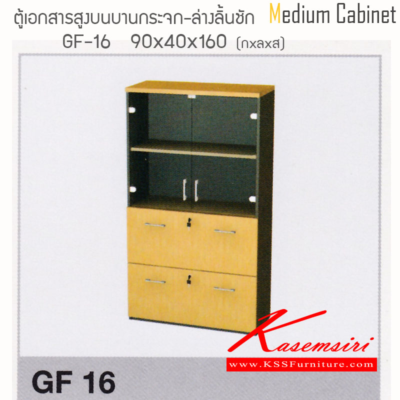 จำหน่ายเฟอร์นิเจอร์|ไฮโมเบล|HImobel|ตู้เอกสาร-สำนักงาน|GF16|ตู้เอกสารสูงเมลามีน บนบานเปิดกระจก-ล่าง2ลิ้นชักแขวนแฟ้ม ขนาด ก900Xล400Xส1600 มม. ท๊อปหนาพิเศษ 28 มม. แข็งแรงทนต่อการใช้งาน สามารถเลือกสีได้ ตู้เอกสาร-สำนักงาน ไฮโมเบล