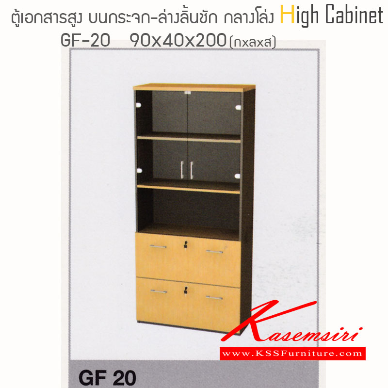 จำหน่ายเฟอร์นิเจอร์|ไฮโมเบล|HImobel|ตู้เอกสาร-สำนักงาน|GF20|ตู้เอกสารทรงสูงเมลามีน บนบานเปิดกระจก-ล่าง2ลิ้นชักแฟ้มแขวน กลางช่องโล่ง ขนาด ก900Xล400ส2000 มม. ท๊อปหนาพิเศษ 28 มม. แข็งแรงทนต่อการใช้งาน สามารถเลือกสีได้ ตู้เอกสาร-สำนักงาน ไฮโมเบล