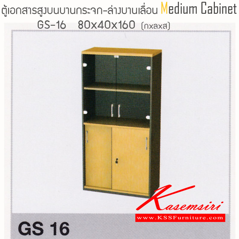 จำหน่ายเฟอร์นิเจอร์|ไฮโมเบล|HImobel|ตู้เอกสาร-สำนักงาน|GS16|ตู้เอกสารสูงเมลามีน บนบานเปิดกระจก-ล่างบานเลื่อนไม้เมลามีน ขนาด ก800Xล400Xส1600 มม. ท๊อปหนาพิเศษ 28 มม. แข็งแรงทนต่อการใช้งาน สามารถเลือกสีได้ ตู้เอกสาร-สำนักงาน ไฮโมเบล