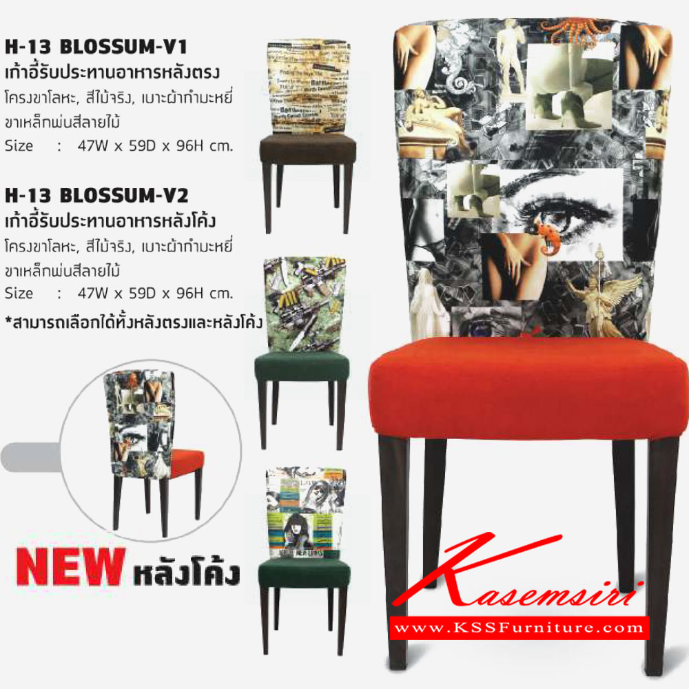 จำหน่ายเฟอร์นิเจอร์|โฮมจังกึม|Home Jung Kum|เก้าอี้จัดเลี้ยง|H-13-BLOSSUM-V1-V2|เก้าอี้รับประทานอาหาร. โครงขาโลหะ สีไม้ เบาะPVCนำเข้า ขาเหล็กพ่นสีลายไม้
ขนาด ก470xล590xส960มม. โฮมจังกึม
