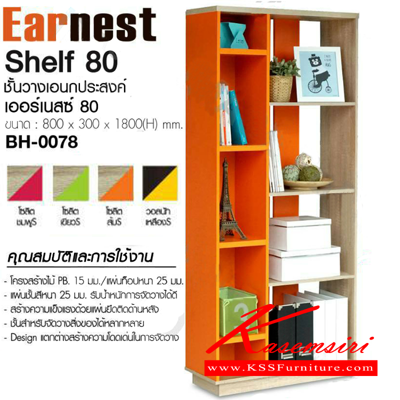 จำหน่ายเฟอร์นิเจอร์|อิมเมจ|IMAGE|ชั้นเอนกประสงค์|BH-0078|HB-0078 ชั้นวางอเนกประสงค์ เออร์เนสซ์ 80 ขนาด ก800xล300xส1800มม. โครงสร้างไม้ PB หนา 15 มม. แผ่นท๊อปหนา 25 มม. สามารถใส่แฟ้มเอกสารขนาดใหญ่ได้ มี 4 สี โซลิต/เขียว,โซลิต/ชมพู,วอลนัท/เหลือง,โซลิต/ส้ม
ชั้นเอนกประสงค์ อิมเมจ