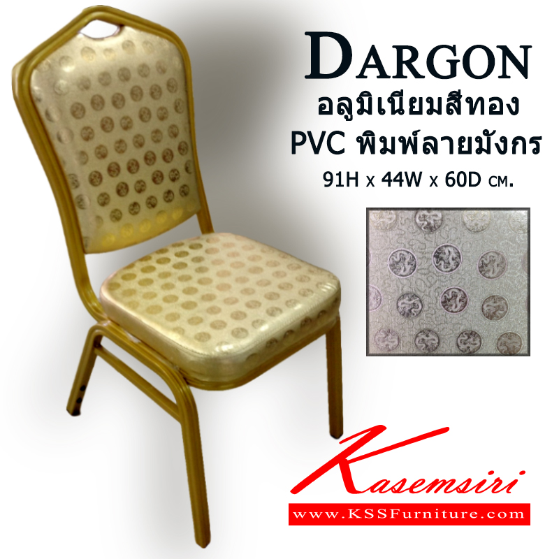 จำหน่ายเฟอร์นิเจอร์|โฮมจังกึม|Home Jung Kum|เก้าอี้จัดเลี้ยง|Dargon|เก้าอี้จัดเลี้ยง เก้าอี้อาหาร โครงอลูมิเนียมพ่นสีทอง แข็งแรง น้ำหนักเบา บุฟองน้ำอย่างดีหุ้มหนังPVC พิมพ์ลายมังกร(05-8) สามารถซ้อนได้ ขนาด ก440xล600xส910มม. เก้าอี้จัดเลี้ยง โฮมจังกึม