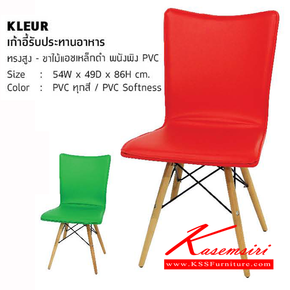 KLEUR-เก้าอี้รับประทานอาหารทรงสูง ขนาด ก540xล490xส860มม. ขาไม้แอชเหล็กดำ พนังพิง PVC เก้าอี้อาหาร โฮมจังกึม-HJK-เก้าอี้อาหาร