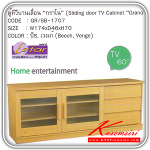 GR-SB-17087-ตู้ทีวีบานเลื่อน รุ่นกราโน่ ขนาด ก1740xล460xส700 มม. มี2สี(สีบีช,สีเวงเก้,) ตู้วางทีวี EStar-EStar-ตู้วางทีวี