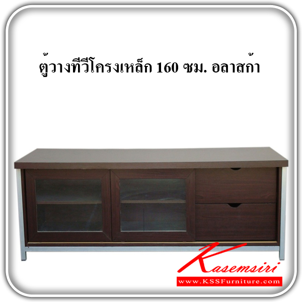 อลาสก้า-ตู้วางทีวีโครงเหล็ก รุ่น อลาสก้า ขนาด 160 ซม. ตู้วางทีวี HIPPO-HIPPO-ตู้วางทีวี