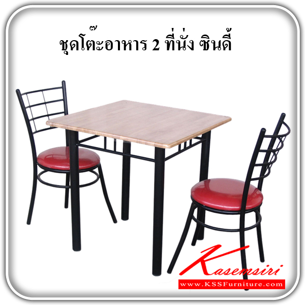 ซินดี้-ชุดโต๊ะอาหารซินดี้ 2ที่นั่ง ขนาด ก750xล750xส750ซม. ชุดโต๊ะอาหาร HIPPO-HIPPO-ชุดโต๊ะอาหาร