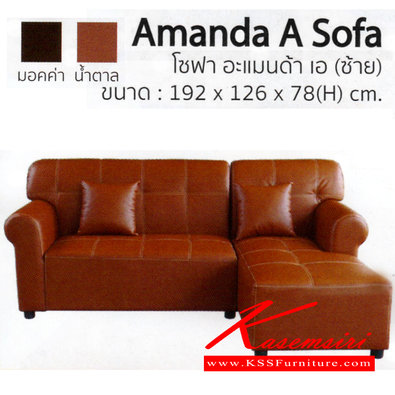 จำหน่ายเฟอร์นิเจอร์|อิมเมจ|IMAGE|โซฟาแฟชั่น|Amanda|โซฟาเข้ามุม รุ่น อะแมนด้า เอ,บี เข้ามุม ซ้าย,ขวา ขนาด ก1920xล1260xส780มม. มี 2 สี (สีมอคค่า,สีน้ำตาล) โซฟาแฟชั่น อิมเมจ