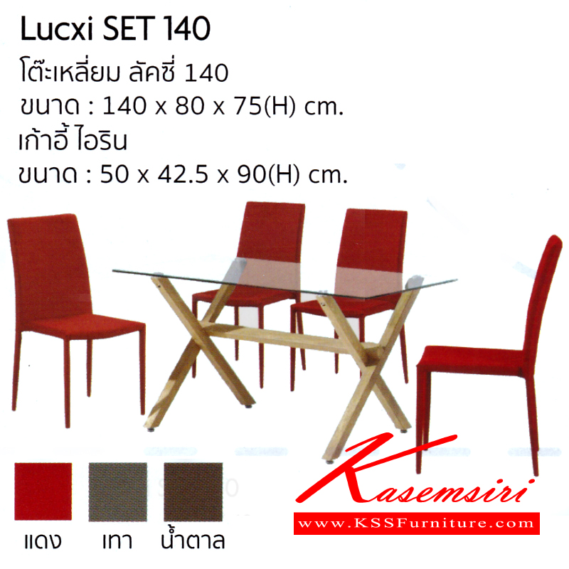 จำหน่ายเฟอร์นิเจอร์|อิมเมจ|IMAGE|ชุดโต๊ะอาหาร|LucxiSet140|ชุดโต๊ะอาหาร 4 ที่นั่ง รุ่น ลัคซี่ 140
โต๊ะกระจกลัคซี่140 ขนาด ก1400xล800xส750มม.
เก้าอี้ไอริน ขนาด ก500xล425xส900มม.
(เก้าอี้มี3สี สีแดง,สีเทา,สีน้ำตาล) ชุดโต๊ะอาหาร อิมเมจ ชุดโต๊ะอาหาร อิมเมจ
