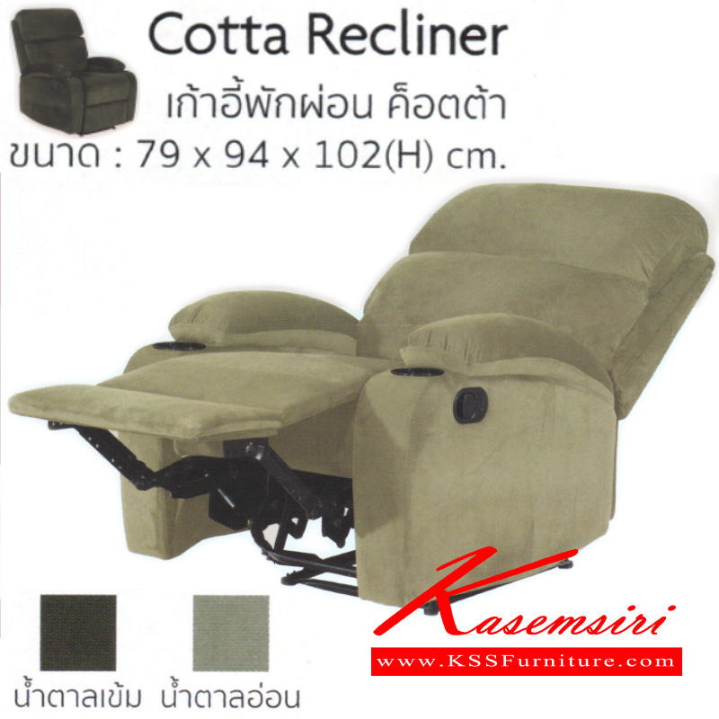 จำหน่ายเฟอร์นิเจอร์|อิมเมจ|IMAGE|เก้าอี้พักผ่อน|CottaRecliner|เก้าอี้พักผ่อน รุ่น ต็อตต้า ขนาด ก790x940xส1020มม. ปรับนอนด้วย มือจับ มี 2 สี (สีน้ำตาลเข้ม,สีน้ำตาลอ่อน) เก้าอี้พักผ่อน อิมเมจ