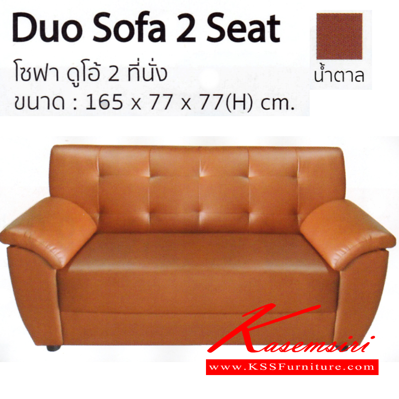 จำหน่ายเฟอร์นิเจอร์|อิมเมจ|IMAGE|โซฟาแฟชั่น|DUO-2-SEAT|โซฟาแฟชั่น 2 ที่นั่ง รุ่น ดูโอ้ ขนาด ก1650xล770xส770มม. มี 2 สี (สีมอคค่า,สีน้ำตาล) โซฟาแฟชั่น อิมเมจ