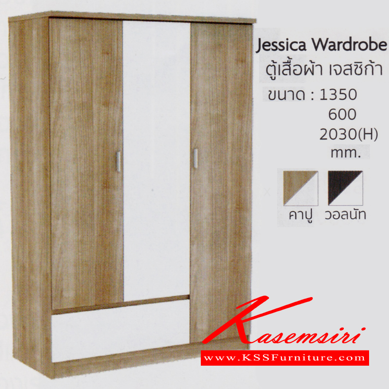 จำหน่ายเฟอร์นิเจอร์|อิมเมจ|IMAGE|ตู้เสื้อผ้า-บานเปิด|Jessica-Wardrobe|ตู้เสื้อผ้า 3 บานเปิดรุ่น เจสซิก้า ขนาด ก1350xล600xส2030มม. มี 2 สี (สีคาปูชิโน่-ขาว,สีวอลนัท-ขาว) ตู้เสื้อผ้า-บานเปิด อิมเมจ