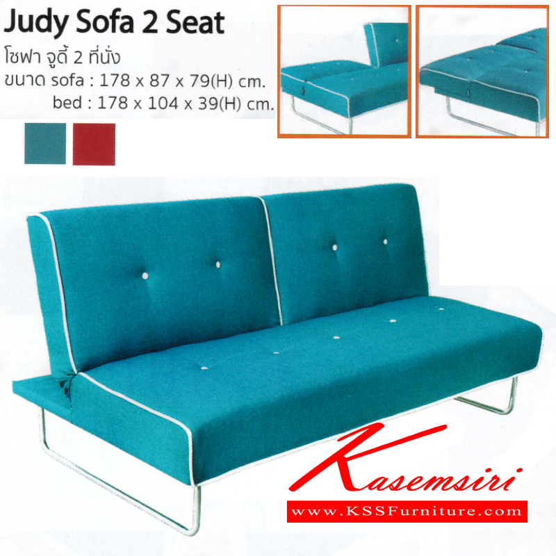 จำหน่ายเฟอร์นิเจอร์|อิมเมจ|IMAGE|โซฟาแฟชั่น|Judy-Sofa|โซฟาปรับนอน โซฟาแฟชั่น ขาเหล็ก บุฟองน้ำหุ้มผ้า พนักพิงแยก 2 ชิ้น ปรับนอนแยกได้ มี 2 สี (สีน้ำเงิน,สีแดง)
โซฟาแฟชั่น อิมเมจ