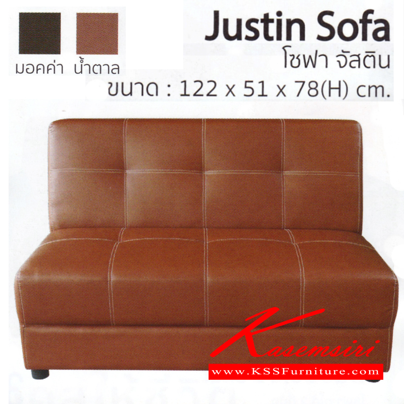 จำหน่ายเฟอร์นิเจอร์|อิมเมจ|IMAGE|โซฟาแฟชั่น|JUSTIN|โซฟาแฟชั่นหุ้มหนัง รุ่นจัสติ ขนาด ก1220xล510xส780มม. มี 2 สี (สีมอคค่า,สีน้ำตาล) โซฟาแฟชั่น อิมเมจ