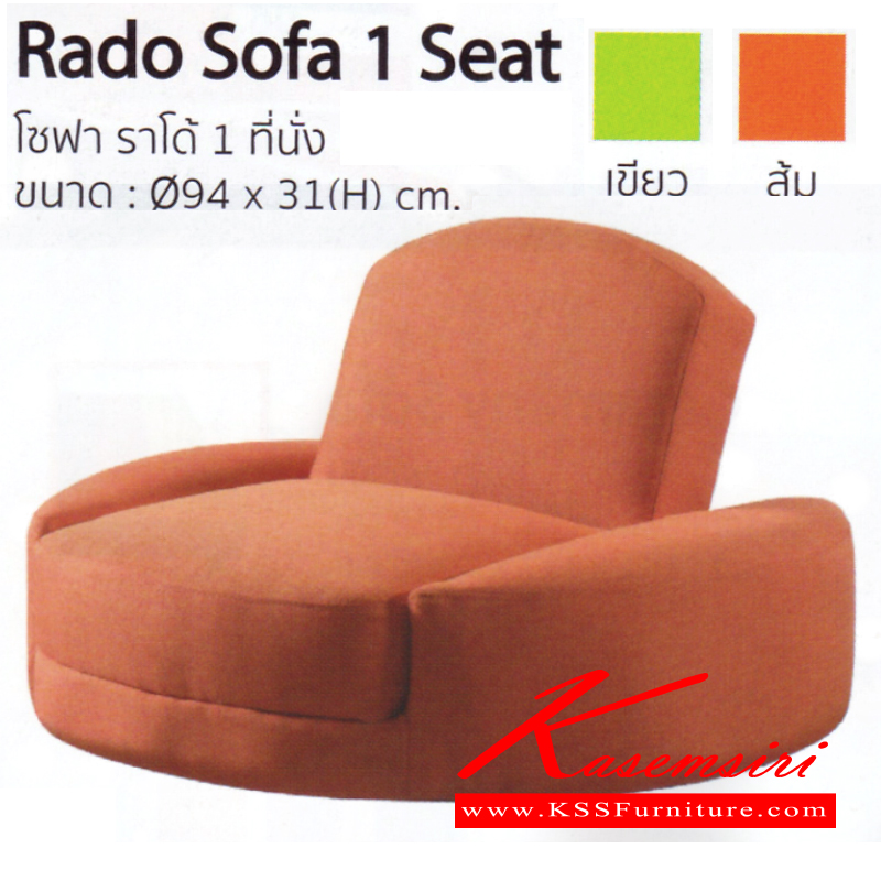 จำหน่ายเฟอร์นิเจอร์|อิมเมจ|IMAGE|โซฟาแฟชั่น|Rado-Sofa|โซฟาปรับนอน โซฟาแฟชั่น บุฟองน้ำหุ้มผ้า ทรงกลม
ขนาด ก940xล940xส310มม. มี 2 สี สีเขียว,สีส้ม โซฟาแฟชั่น อิมเมจ