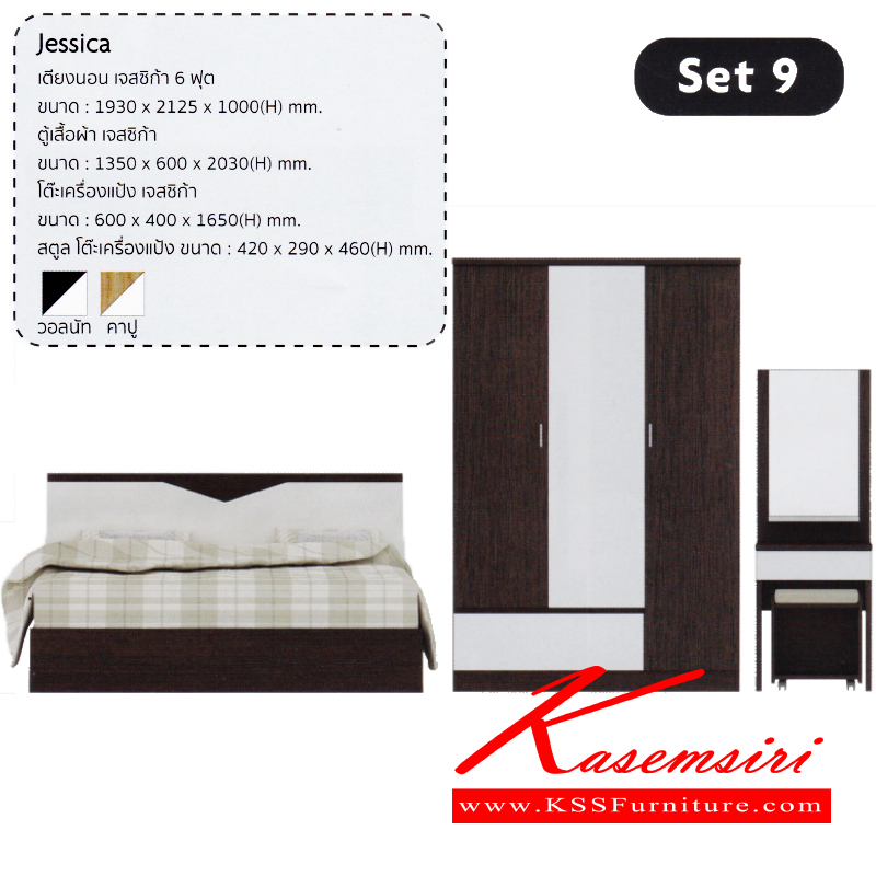 Set-9(Jessica)-ชุดห้องนอน เจสซิก้า เซ็ต 4 ชิ้น ไม่รวมที่นอน มี 2 สี (สีวอลนัท-ขาว,สีคาปูชิโน่-ขาว)ประกอบด้วย ชุดห้องนอน อิมเมจ-IMAGE-ชุดห้องนอน