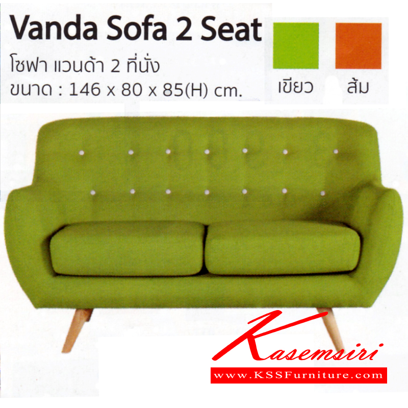 จำหน่ายเฟอร์นิเจอร์|อิมเมจ|IMAGE|โซฟาแฟชั่น|Vanda-2|โซฟาแฟชั่น 2 ที่นั่ง ขาไม้ บุฟองน้ำหุ้มผ้า ขนาด ก1460xล800xส850มม. มี 2 สี (สีส้ม,สีเขียว) โซฟาแฟชั่น อิมเมจ