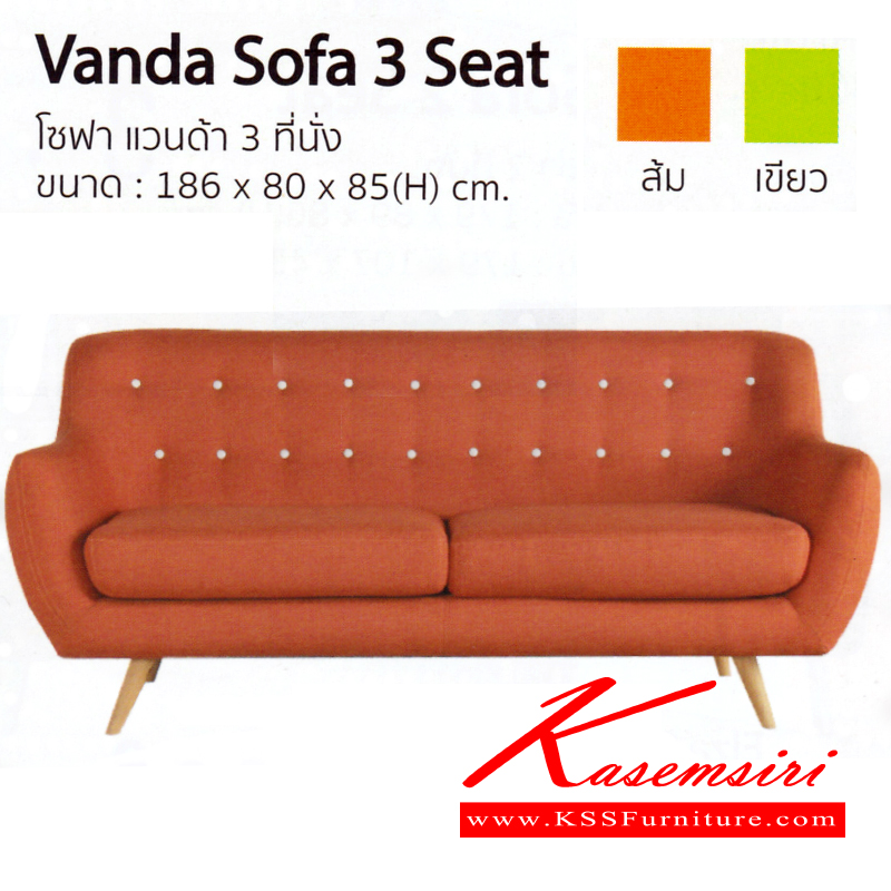 จำหน่ายเฟอร์นิเจอร์|อิมเมจ|IMAGE|โซฟาแฟชั่น|Vanda-3|โซฟาแฟชั่น รุ่นแวนด้า 3 ที่นั่ง ขาไม้ บุฟองน้ำ หุ้มผ้า ขนาด ก1860xล800xส850มม. มี 2 สี (สีส้ม,สีเขียว) โซฟาแฟชั่น อิมเมจ