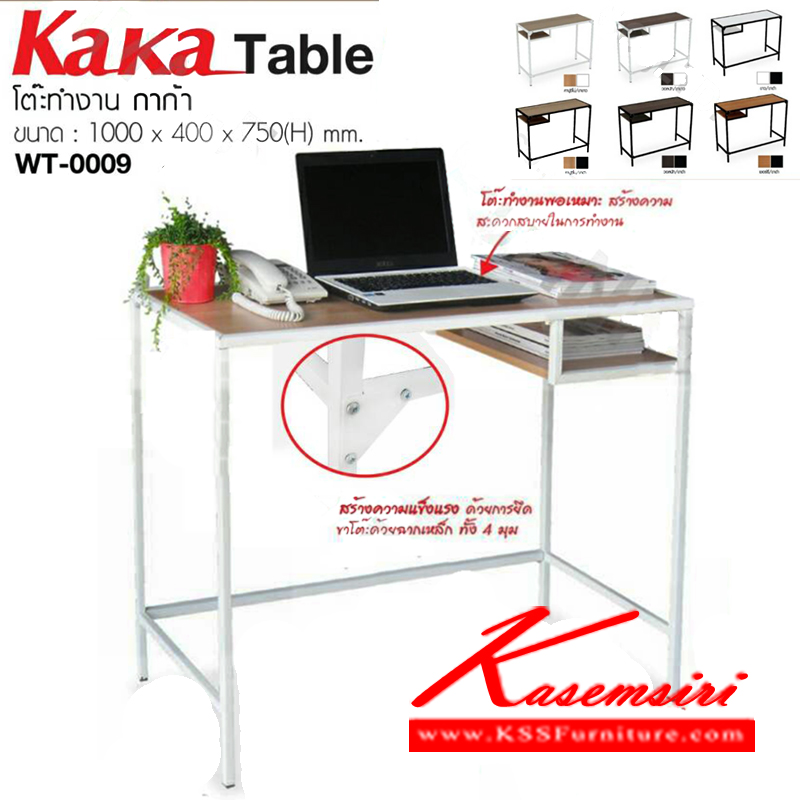 จำหน่ายเฟอร์นิเจอร์|อิมเมจ|IMAGE|โต๊ะทำงานExcusive|WT-0009-KAKA|โต๊ะทำงาน รุ่น กาก้า เคลือบเมลามีนกันรอย
โครงเหล็กพ่นสี แข็งแรงทนทาน
ขนาด ก1000xล400xส750มม.
มี 6 สี สีคาปูฯ-ขาว,สีวอลนัท-ขาว,สีขาว-ดำ,สีคาปูฯ-ดำ,สีวอลนัม-ดำ,สีเชอรรี่-ดำ โต๊ะทำงานExcusive อิมเมจ