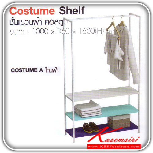 จำหน่ายเฟอร์นิเจอร์|อิมเมจ|IMAGE|ราวเหล็ก|CostumeShelf|ชั้นแขวนผ้า รุ่น คอสตูม ขนาด ก1000xล360xส1600มม. มี 2 แบบ โทนสีฟ้า,โทนสีแดง ราวเหล็ก อิมเมจ