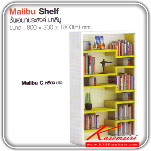 จำหน่ายเฟอร์นิเจอร์|อิมเมจ|IMAGE|ชั้นเอนกประสงค์|MalibuShelf|ชั้นอเนกประสงค์ รุ่น มาลิบุ ขนาด ก800xล300xส1800มม. มี 3 แบบ ฟ้า-ขาว,แดง-ขาว,เหลือ-ขาว ชั้นเอนกประสงค์ อิมเมจ