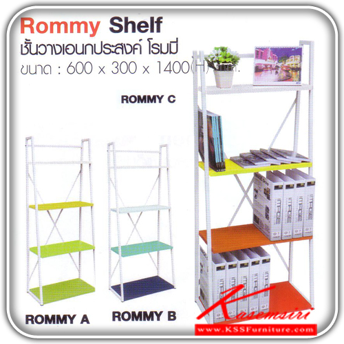 จำหน่ายเฟอร์นิเจอร์|อิมเมจ|IMAGE|ชั้นเอนกประสงค์|RommyShelf|ชั้นอเนกประสงค์ รุ่นโอมมี่ ขนาด ก600xล300xส1400มม. ชั้นเอนกประสงค์ อิมเมจ