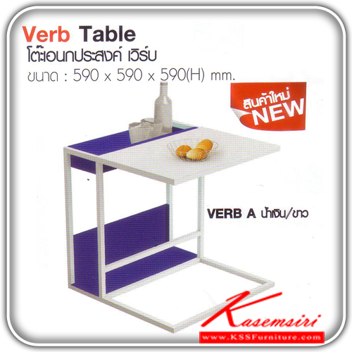 จำหน่ายเฟอร์นิเจอร์|อิมเมจ|IMAGE|โต๊ะอเนกประสงค์|VerbTable|โต๊ะอเนกประสงค์ รุ่น เวิร์บ ขนาด ก590xล590xส590มม.
มี 4 แบบ สีน้ำเงิน-ขาว,สีส้ม-ขาว,สีแดง-ขาว,สีฟ้า-ดำ โต๊ะอเนกประสงค์ อิมเมจ