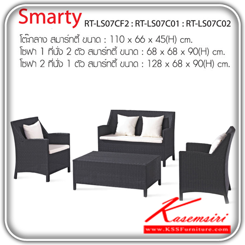 SMARTY-ชุดโต๊ะแฟะชั่น รุ่นสมาร์ทตี้ ประกอบด้วยโต๊ะกลาง1ตัวขนาด1100X660X450มม. โซฟา1ที่นั่ง2ตัวขนาด680X680X900มม. โซฟา2ที่นั่ง1ตัวขนาด1280X680X450มม. ชุดโต๊ะแฟชั่น IMAGE-IMAGE-ชุดโต๊ะแฟชั่น