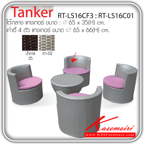 TANKER-ชุดโต๊ะแฟชั่น รุ่นแทงเกอร์ ประกอบด้วย โต๊ะกลาง1ตัวขนาดเส้นผ่านศูนย์กลาง650มม.สูง350มม. เก้าอี้4ตัวขนาดเส้นผ่านศูนย์กลาง650มม.สูง660มม. มี2สีให้เลือก ชุดโต๊ะแฟชั่น IMAGE-IMAGE-ชุดโต๊ะแฟชั่น