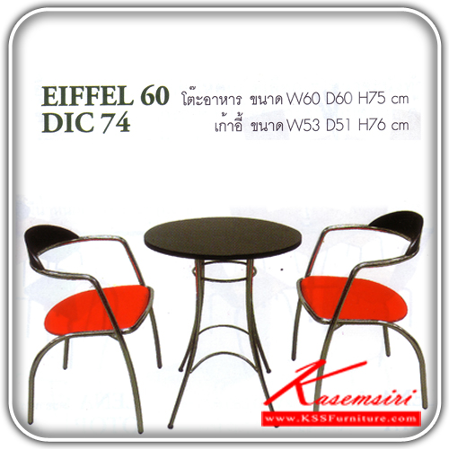 EIFFEL-DIC-74-ชุดโต๊ะอาหาร ประกอบด้วย โต๊ะอาหาร EIFFEL 1ตัว TOPไม้กลม ขนาด ก600xล600xส750 มม. เก้าอี้อาหาร DIC-74 2ตัว เบาะหนังเทียม ขนาด ก530xล510xส760 มม. ชุดโต๊ะอาหาร ITOKI-ITOKI-ชุดโต๊ะอาหาร
