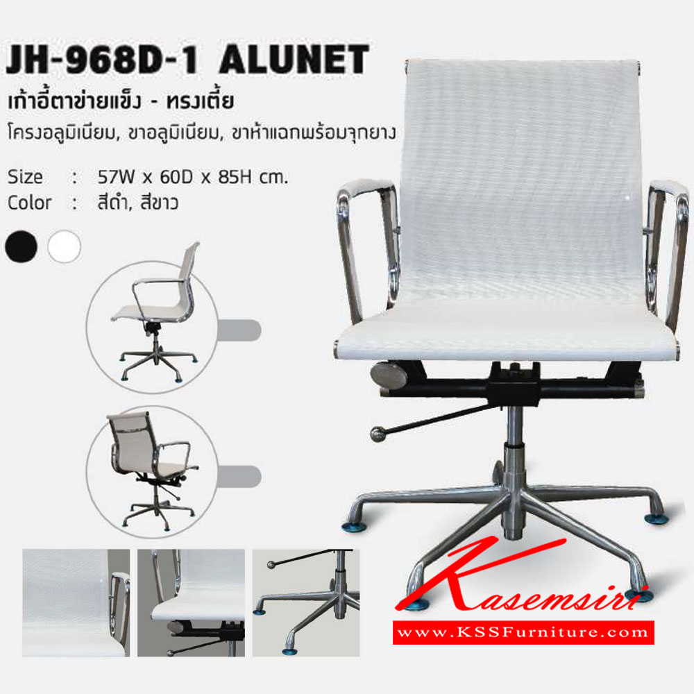 จำหน่ายเฟอร์นิเจอร์|โฮมจังกึม|Home Jung Kum|เก้าอี้สำนักงาน|JH-968D1(ขาอลูมิเนียม)|เก้าอี้สำนักงาน รุ่น JH-968D-1 (ขา5แฉกจุกยาง/Alunet)
เก้าอี้ตาข่ายแข็ง (ทรงเตี้ย/อลูมิเนียม)
โช๊คแก๊สปรับระดับ
ขนาด ก570xล540xส880มม.
มี 2 สี (สีดำ,สีขาว) เก้าอี้สนาม โฮมจังกึม