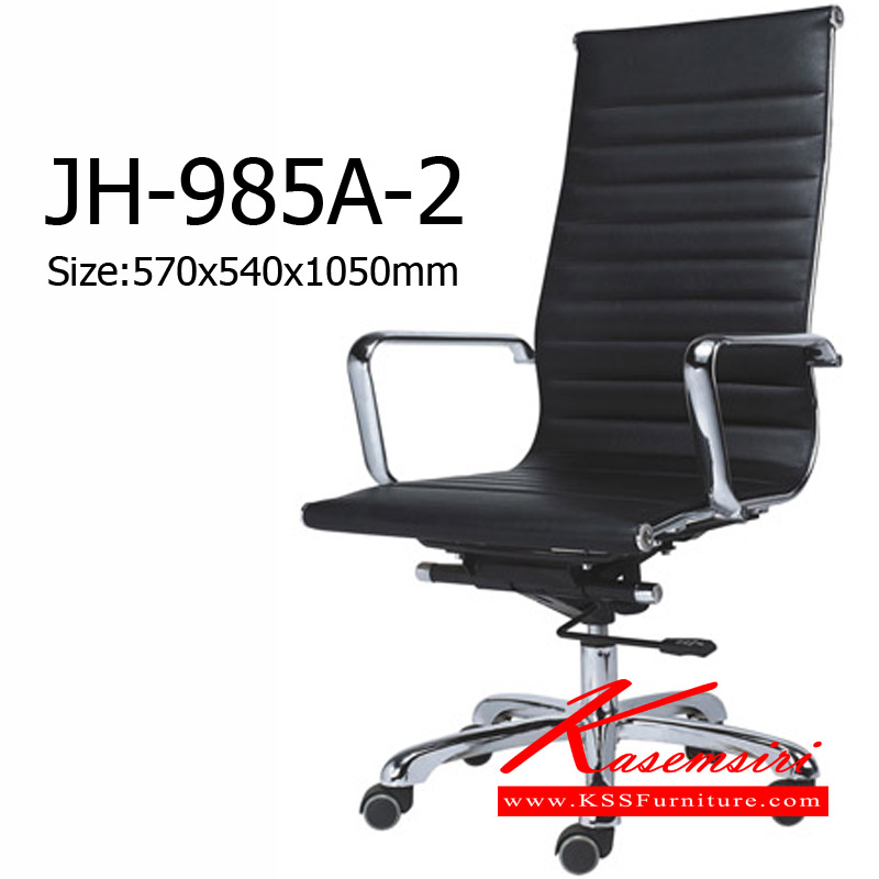 จำหน่ายเฟอร์นิเจอร์|โฮมจังกึม|Home Jung Kum|เก้าอี้ผู้บริหาร|JH-985A-2**ขั้นต่ำ2ตัว**|เก้าอี้ผู้บริหาร โครงเหล็กชุบโครเมี่ยม เบาะหนังPU+PVC สามารถปรับระดับสูง-ต่ำได้ ขนาด ก800xล570xส540 มม. เก้าอี้ผู้บริหาร HJK