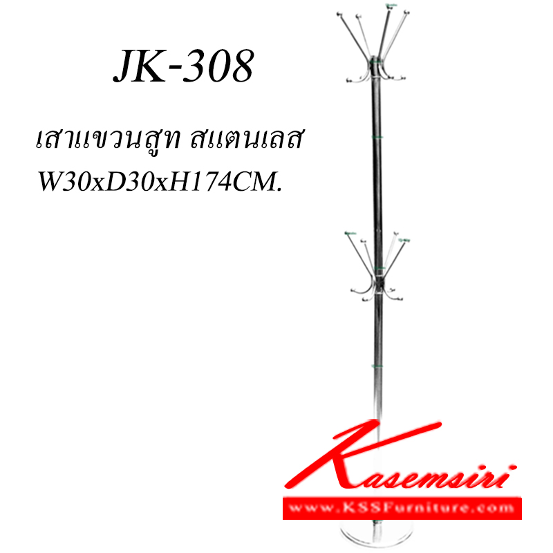 จำหน่ายเฟอร์นิเจอร์|เจเค|JK|ของตกแต่ง|JK-308|เสาแขวนสูท แขนหมวก สแตนเลส รุ่น JK-308
หมุนได้รอบทิศ ขนาด ก300xล300xส1740มม. ของตกแต่ง เจเค