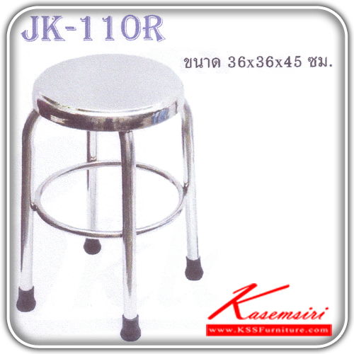JK-110R-เก้าอี้สแตนเลส ขอบหนา 40 มม. (หน้าเรียบเส้นผ่านศูนย์กลาง 28 ซม.) ขนาดโดยรวม 360X360X450 มม. เพิ่มความแข็งแรงด้วยห่วงล็อกขา เก้าอี้สแตนเลส เจเค-JK-เก้าอี้สแตนเลส