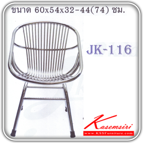 JK-116-เก้าอี้สแตนเลสทรงหอย(Shell) ขนาด600X54X320-440-740มม. เก้าอี้สแตนเลส JK-JK-เก้าอี้สแตนเลส