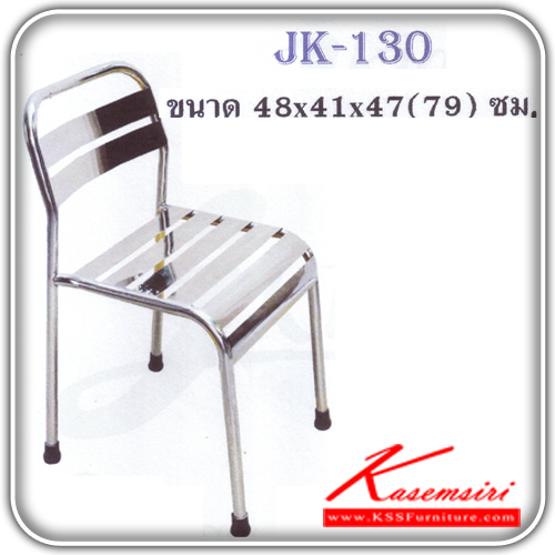 JK-130-เก้าอี้สแตนเลส ออกัส ขนาด480X410X470-790มม. ขาหนา25มม. เก้าอี้สแตนเลส JK-JK-เก้าอี้สแตนเลส