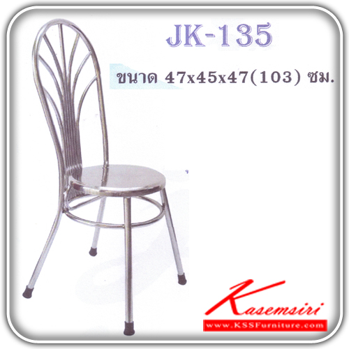 JK-135-เก้าอี้สแตนเลส ปาล์ม ขนาด470X450X470-1030มม. พนังพิงสูง ขาหนา25มม. เก้าอี้สแตนเลส JK-JK-เก้าอี้สแตนเลส