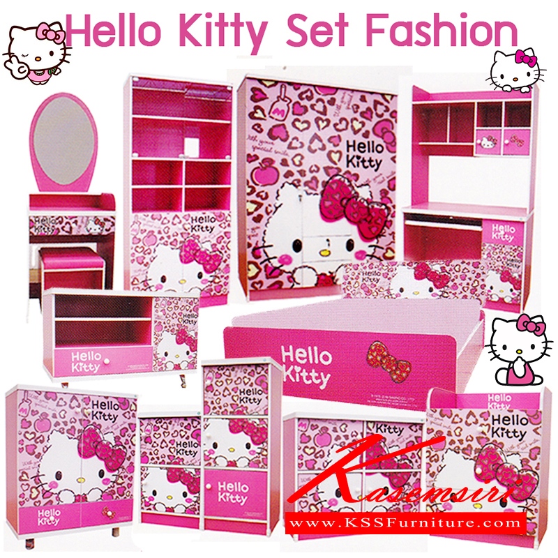 จำหน่ายเฟอร์นิเจอร์|คิตตี้|KITTY|ชุดห้องนอน|HelloKittyFashionSet|ชุดห้องนอน ชุด แฟชั่น 11 ชิ้น (ราคาพิเศษ)
ชุดห้องนอน คิตตี้