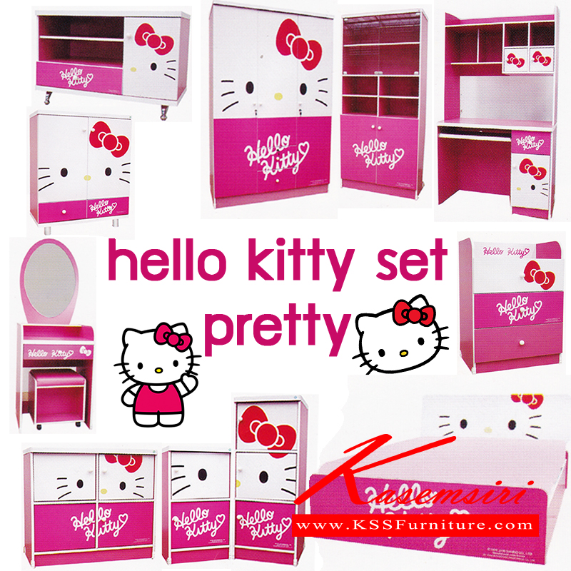 จำหน่ายเฟอร์นิเจอร์|คิตตี้|KITTY|ชุดห้องนอน|HelloKittyPrettySet|ชุดห้องนอน ชุด พริตตี้ 11 ชิ้น (ราคาพิเศษ)
ชุดห้องนอน คิตตี้