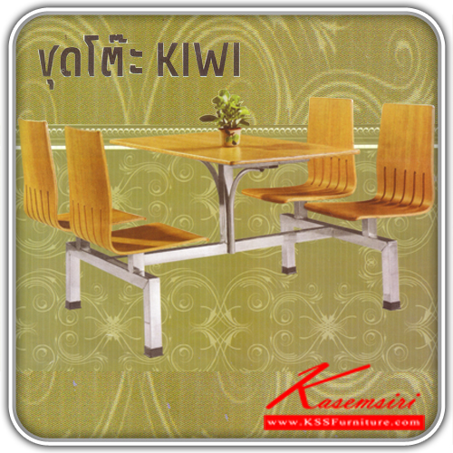 KIWI-ชุดโต๊ะอาหาร รุ่น KIWI ดราก้อนคิง(SIT) ขนาด 75x120ซม. ชุดโต๊ะอาหาร เคเอสเอส-kss-ชุดโต๊ะอาหาร