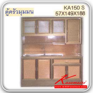 KA-150S-ตู้ครัวมุมมน ตู้ครัวอ่าง 1.50 เมตร อลูมิเนียมมีสีชาและสีขาว โฟเมก้า 8 เฉดสี ออกแบบประตูได้ ทั้งบานเกล็ด บานโฟเมก้า (ราคานี้ไม่รวม ขาทีบ+ลิ้นชัก+คิ้วทอง) ตู้ครัวอลูมิเนียม kruathai-kruathai-ตู้ครัวอลูมิเนียม