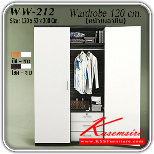 WW-212-ตู้เสื้อผ้า 2 บานเปิด 3 ลิ้นชัก 4 ฟุต WW-212 หน้าบานเคลือบเมลามีน ขนาด ก1200xล520xส2000มม. ตู้เสื้อผ้า-บานเปิด เกษมศิริ-Kasemsiri-ตู้เสื้อผ้า-บานเปิด