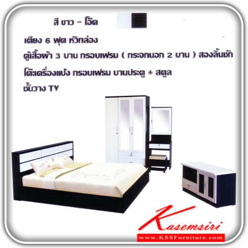 มาติน-ชุดห้องนอน รุ่น มาติน สีขาว-โอ๊ค ประกอบด้วย 1.ตู้เสื้อผ้า1.20ม.3ประตู 2.โต๊ะเครื่องแป้ง60ซม.กระจกเปิดได้ 3.เตียงนอน6ฟุต 4.ตู้วางทีวี1.20ม. (พรพล) ชุดห้องนอน เคเอสเอส-kss-ชุดห้องนอน