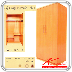 A 3011-ตู้เสื้อผ้าบานเปิด 3ฟุต รางพาดผ้า-ชั้น ขนาด ก900xล550xส2100มม. มี2สี (สีบีช,สีโอ๊ค) ตู้เสื้อผ้า-บานเปิด Kasemsiri-Kasemsiri-ตู้เสื้อผ้า-บานเปิด