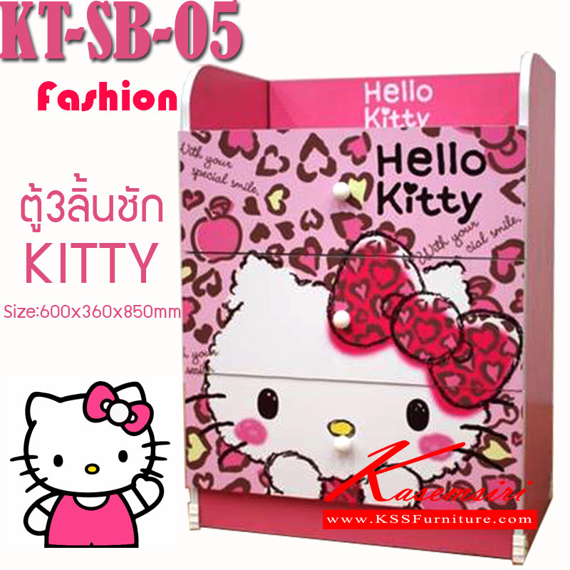 จำหน่ายเฟอร์นิเจอร์|คิตตี้|KITTY|ตู้แฟชั่น|KT-SB-05(ลายfashion)**รอรอบผ่าน**|ตู้เอนกประสงค์ ขนาด ก600xล360xส850 มม. ตู้แฟชั่น คิตตี้
