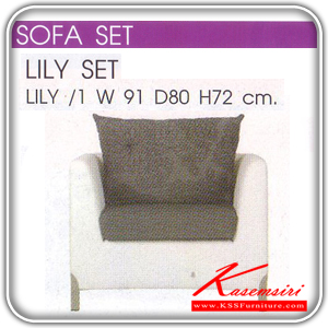 จำหน่ายเฟอร์นิเจอร์|แมส|MASS|โซฟาชุดเล็ก|LILY-SET(ราคาพิเศษจัดส่งภายใน60วัน)|โซฟาพักผ่อน 1,2 ที่นั่ง Material ผ้าฝ้าย/หนังเทียม โซฟาชุดเล็ก MASS