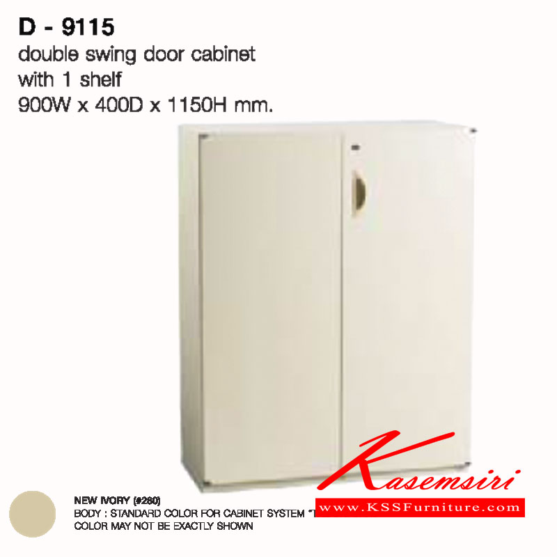 จำหน่ายเฟอร์นิเจอร์|ลัคกี้|LUCKY|ตู้เอกสารเหล็ก|D-9115**ขั้นต่ำ2ตัว**|ตู้บานเปิด2บาน ขนาด ก900xล400xส1150 มม. ตู้เอกสารเหล็ก LUCKY