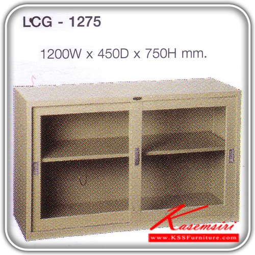 จำหน่ายเฟอร์นิเจอร์|ลัคกี้|LUCKY|ตู้เอกสารเหล็ก|LCG-1275-1575|ตู้เอกสารบานเลื่อนกระจก2บาน รุ่นLCG-1275 ขนาด ก1200xล450xส750 มม. และ รุ่น LCG-1575 ขนาด ก1500xล450xส750 มม. ตู้เอกสารเหล็ก LUCKY