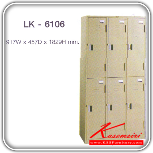 จำหน่ายเฟอร์นิเจอร์|ลัคกี้|LUCKY|ตู้ล็อกเกอร์เหล็ก|LK-6106|ตู้บานเปิด6บาน พร้อมราวแขวนผ้า ขนาด ก917xล457xส1829 มม. ตู้ล็อกเกอร์เหล็ก LUCKY