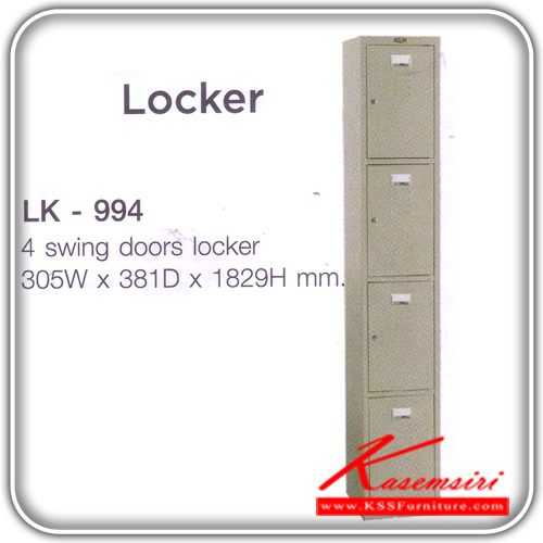 จำหน่ายเฟอร์นิเจอร์|ลัคกี้|LUCKY|ตู้ล็อกเกอร์เหล็ก|LK-994**ขั้นต่ำ2ตัว**|ตู้ล็อคเกอร์1ช่อง แบบ4ประตู ขนาด ก305xล381xส1829 มม. ตู้ล็อกเกอร์เหล็ก LUCKY