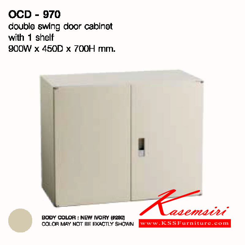 จำหน่ายเฟอร์นิเจอร์|ลัคกี้|LUCKY|ตู้เอกสารเหล็ก|OCD-970|ตู้เอกสารบานเปิด2บาน รุ่น OCD-970 ขนาด ก900xล450xส700 มม. ตู้เอกสารเหล็ก LUCKY